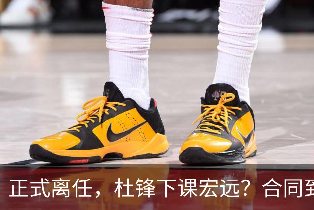 正式离任，杜锋下课宏远？合同到期，投资人仍未表态，朱芳雨无奈