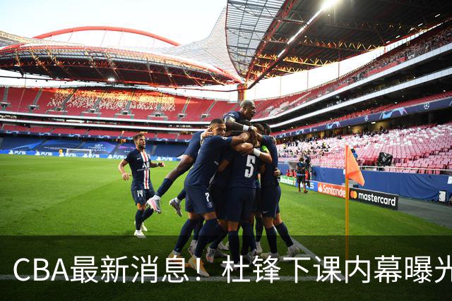 CBA最新消息！杜锋下课内幕曝光，杨毅曝有球员装病拒绝国家队，朱旭航离开新疆