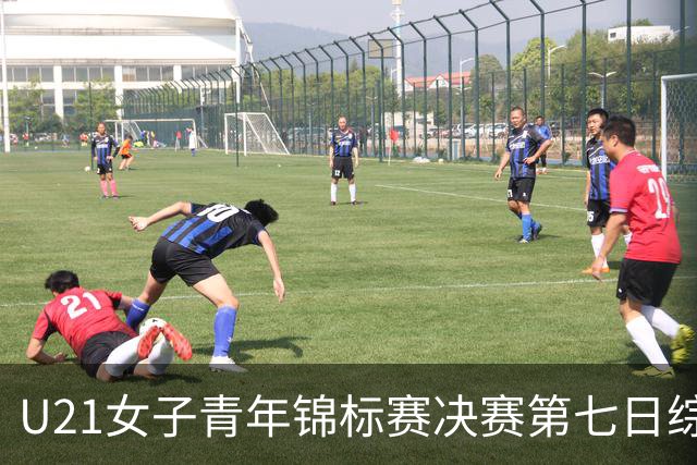 U21女子青年锦标赛决赛第七日综述：广东大胜山东 勇夺冠军